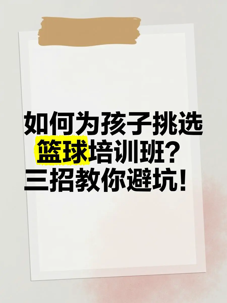 篮球训练计划表一周一次怎么写的_2